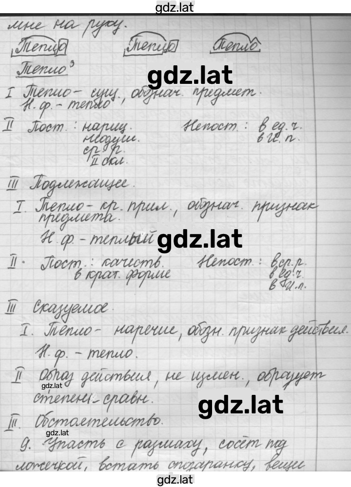 Решение задания № 252 — страница 7