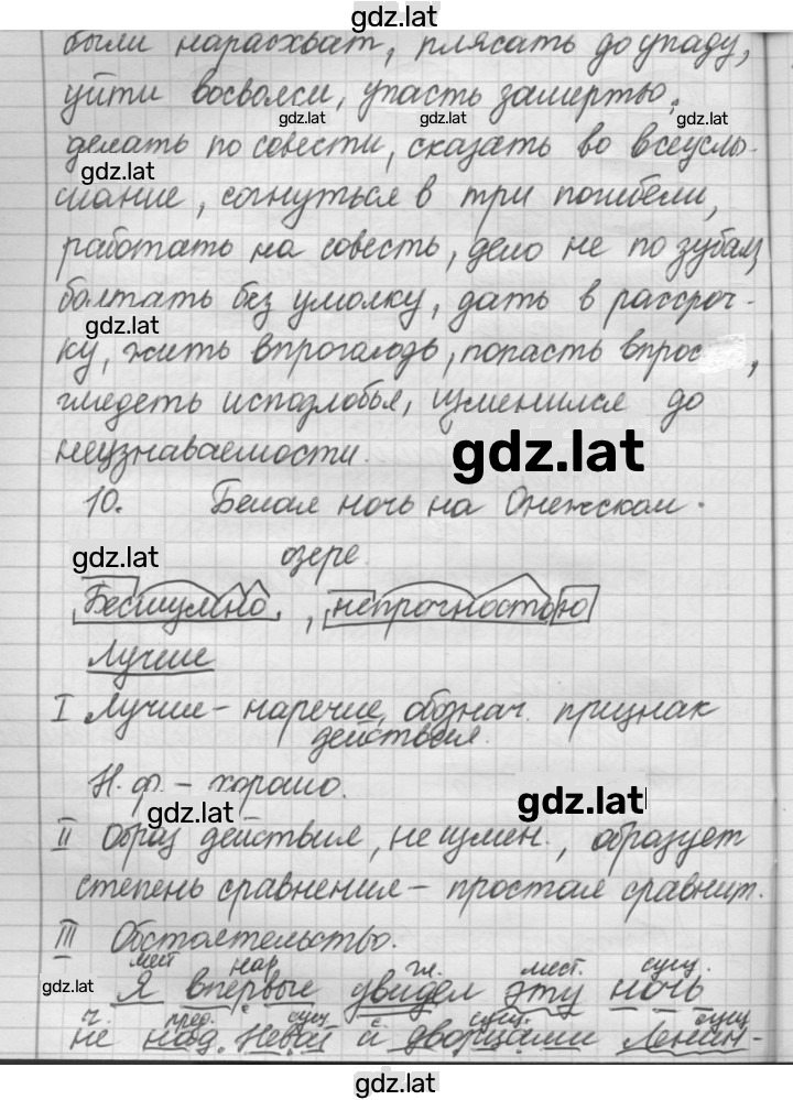 Решение задания № 252 — страница 8