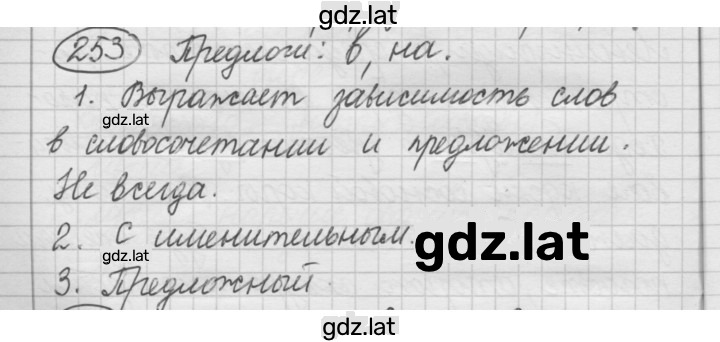 Решение задания № 253 — страница 1