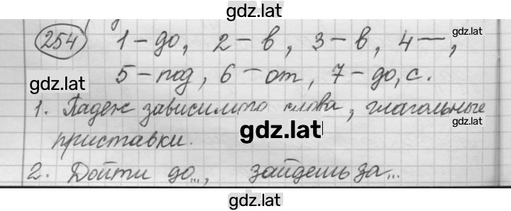 Решение задания № 254 — страница 1