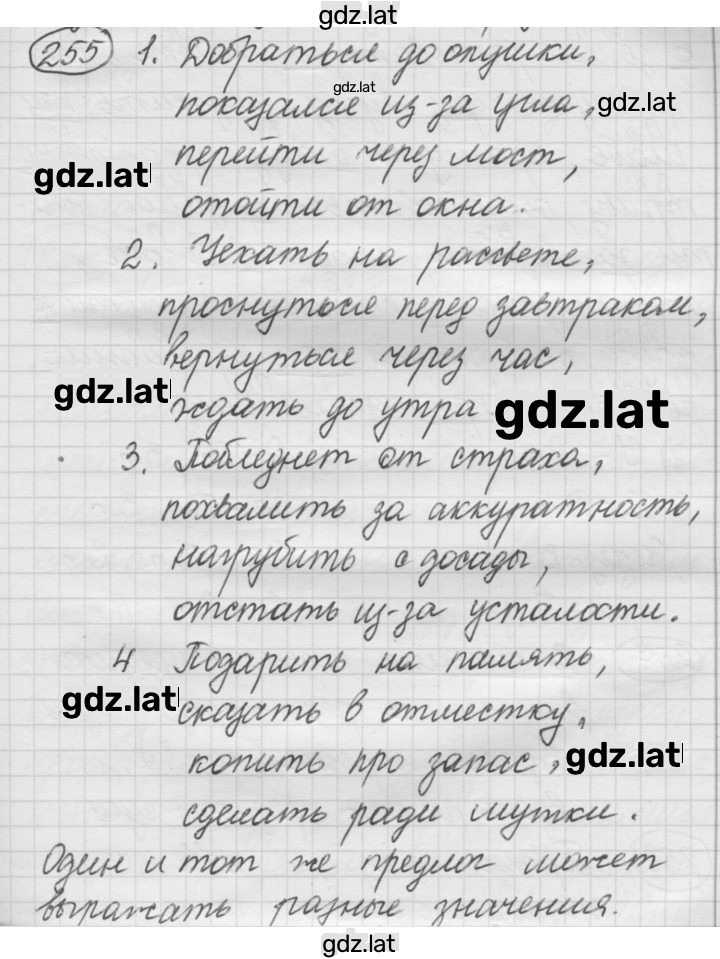 Решение задания № 255 — страница 1