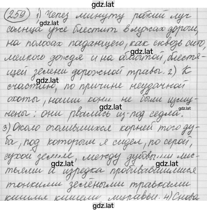 Решение задания № 259 — страница 1