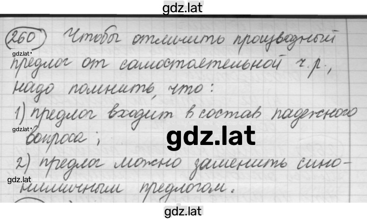 Решение задания № 260 — страница 1
