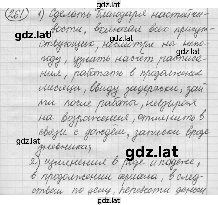 Решение задания № 261 — страница 1
