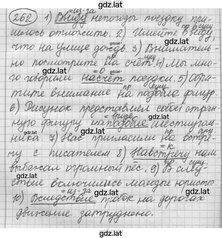 Решение задания № 262 — страница 1