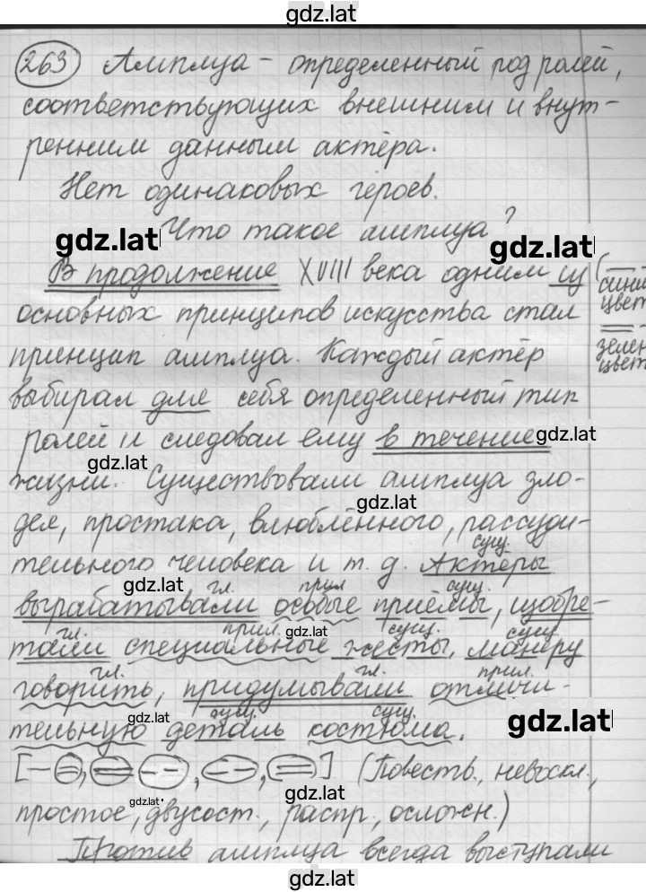 Решение задания № 263 — страница 1
