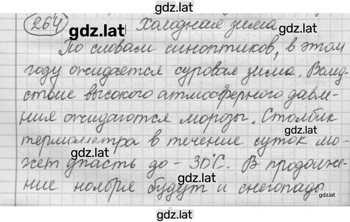 Решение задания № 264 — страница 1