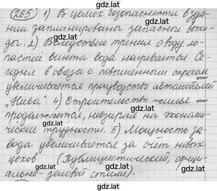 Решение задания № 265 — страница 1