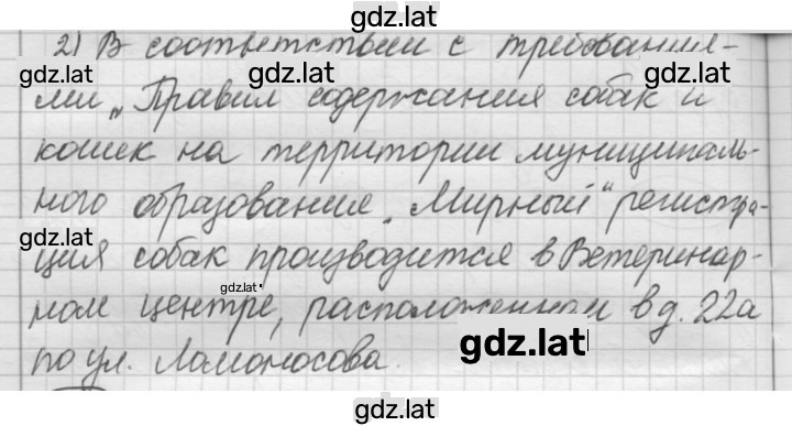 Решение задания № 266 — страница 2
