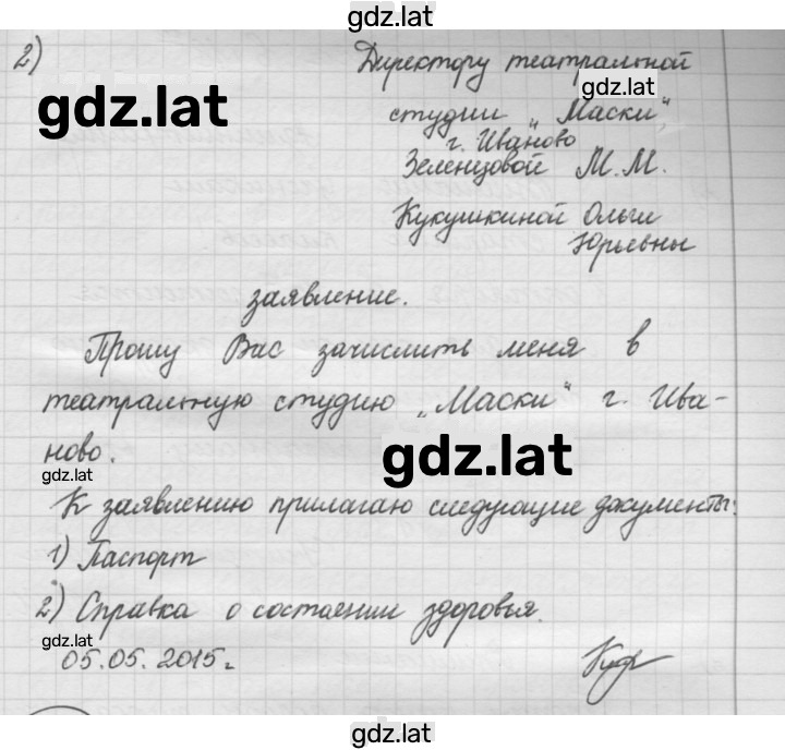 Решение задания № 268 — страница 2
