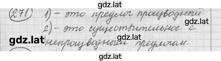 Решение задания № 271 — страница 1