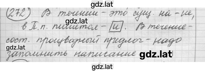 Решение задания № 272 — страница 1