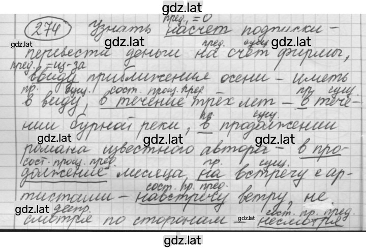 Решение задания № 274 — страница 1