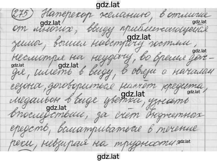 Решение задания № 275 — страница 1