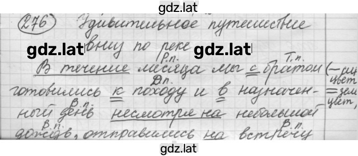 Решение задания № 276 — страница 1