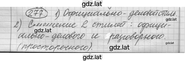 Решение задания № 277 — страница 1