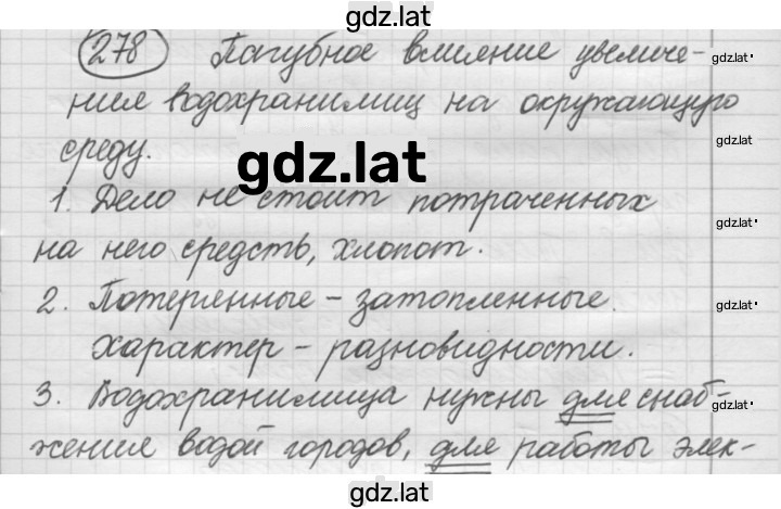 Решение задания № 278 — страница 1