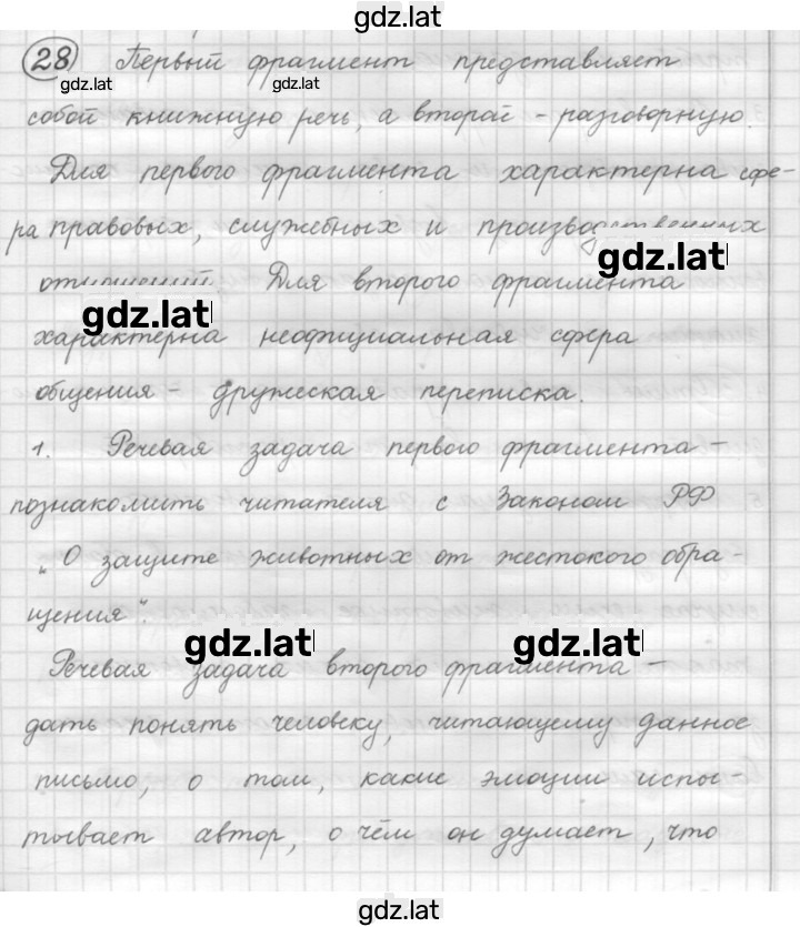 Решение задания № 28 — страница 1
