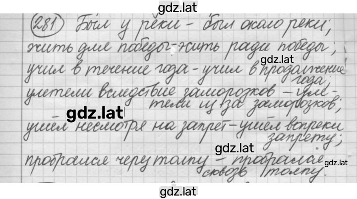 Решение задания № 281 — страница 1