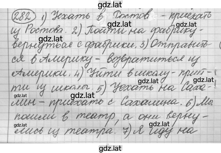 Решение задания № 282 — страница 1