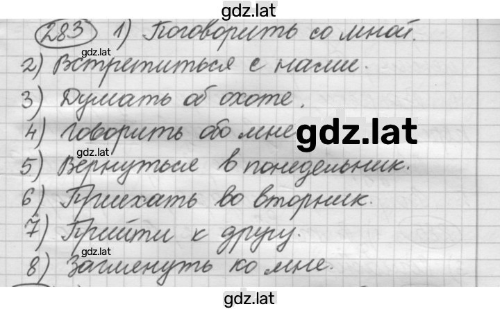 Решение задания № 283 — страница 1