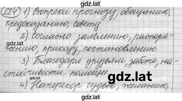 Решение задания № 284 — страница 1