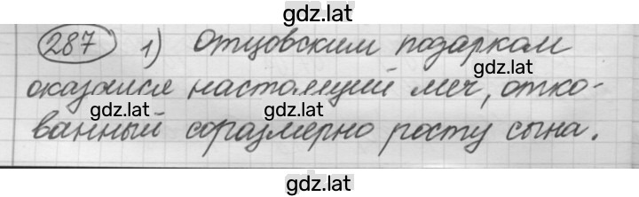 Решение задания № 287 — страница 1