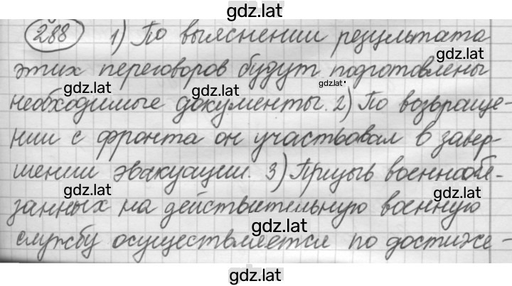 Решение задания № 288 — страница 1