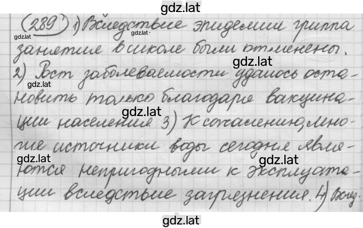 Решение задания № 289 — страница 1