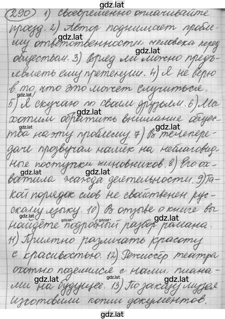 Решение задания № 290 — страница 1