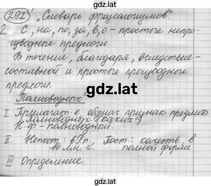 Решение задания № 292 — страница 1