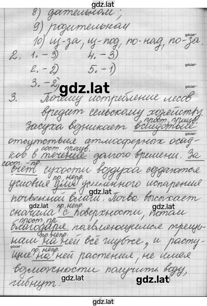 Решение задания № 293 — страница 3