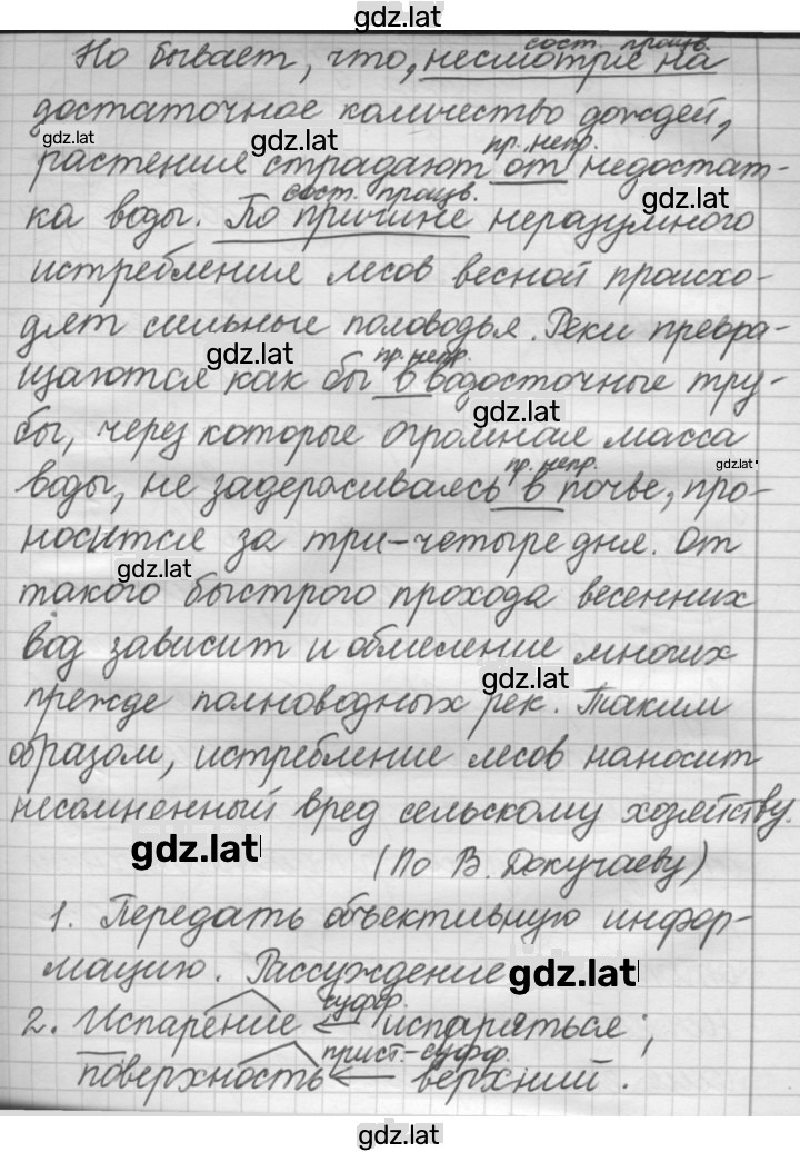 Решение задания № 293 — страница 4