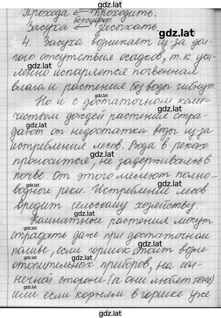 Решение задания № 293 — страница 5