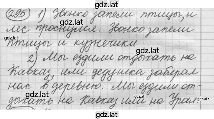 Решение задания № 295 — страница 1