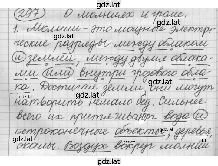 Решение задания № 297 — страница 1