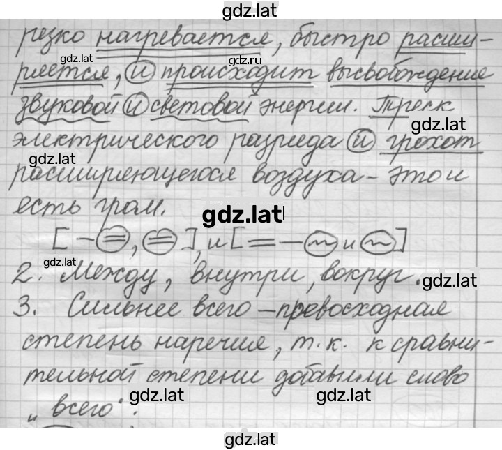 Решение задания № 297 — страница 2