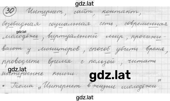 Решение задания № 30 — страница 1
