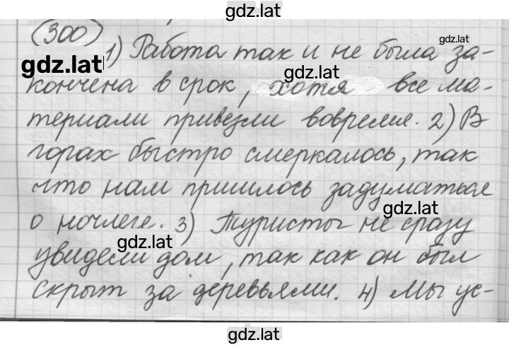 Решение задания № 300 — страница 1