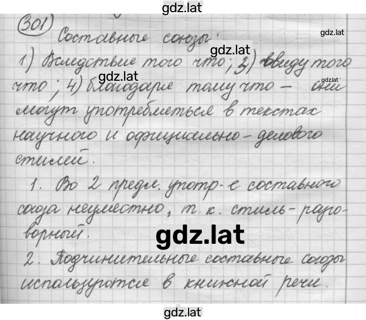Решение задания № 301 — страница 1