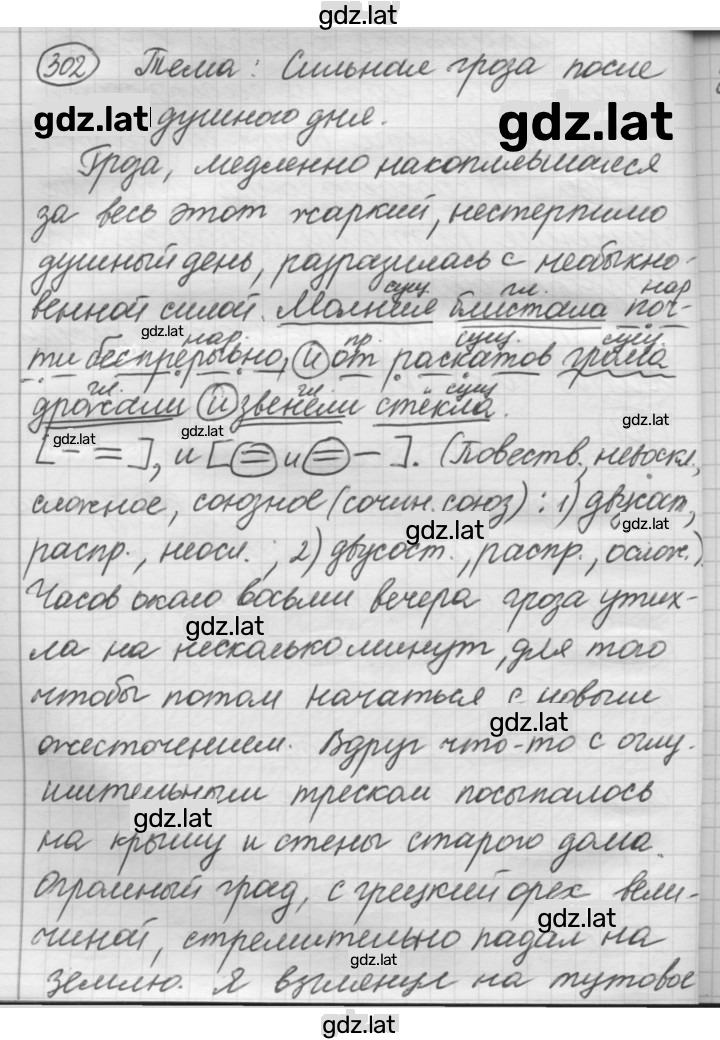 Решение задания № 302 — страница 1