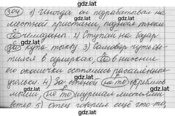 Решение задания № 304 — страница 1