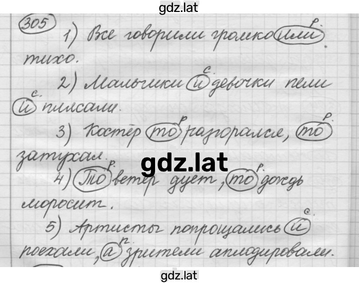 Решение задания № 305 — страница 1