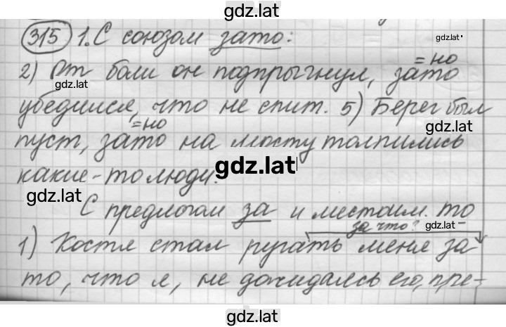 Решение задания № 315 — страница 1