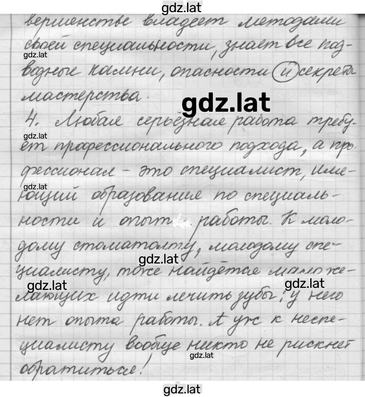 Решение задания № 316 — страница 3