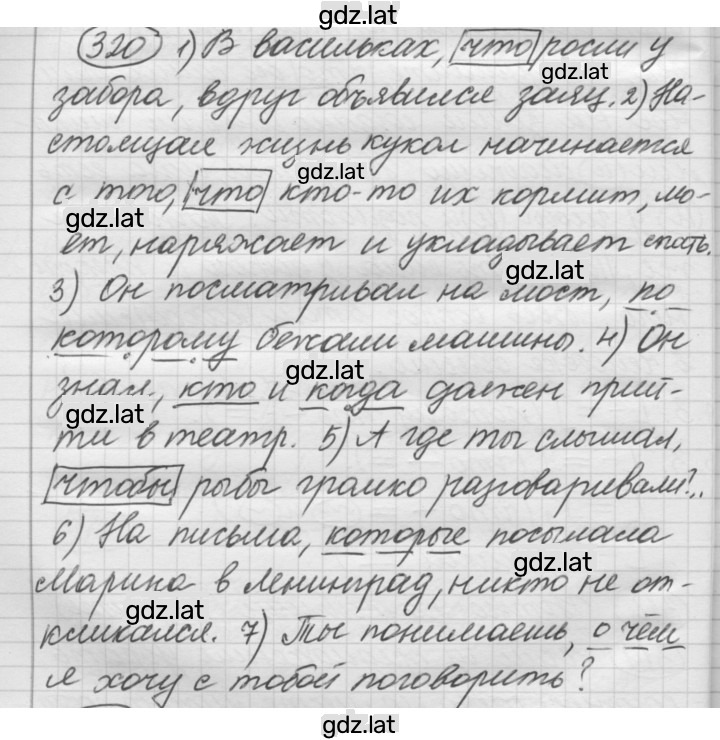 Решение задания № 320 — страница 1