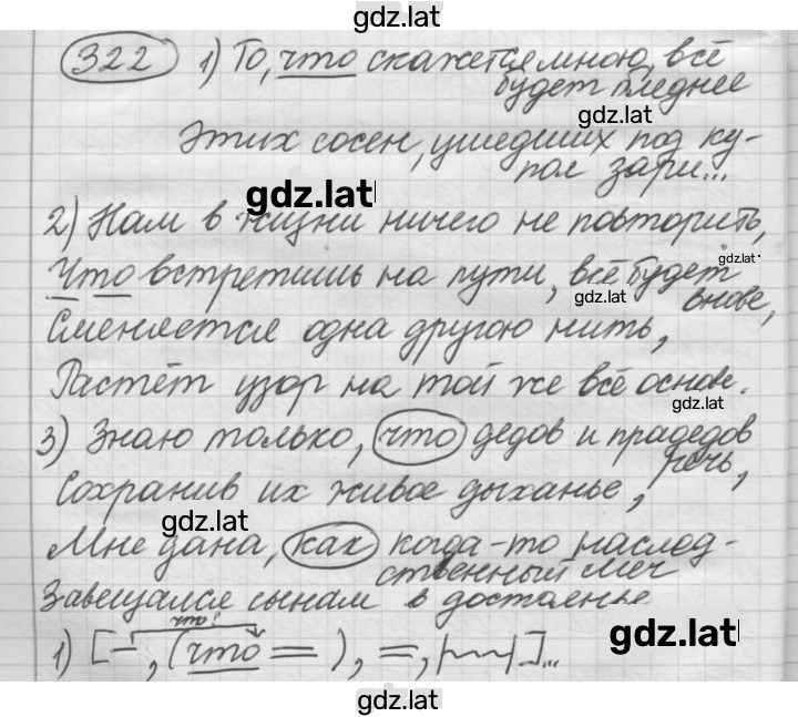 Решение задания № 322 — страница 1
