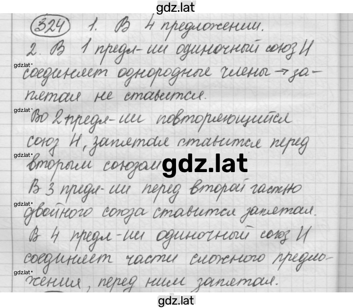 Решение задания № 324 — страница 1