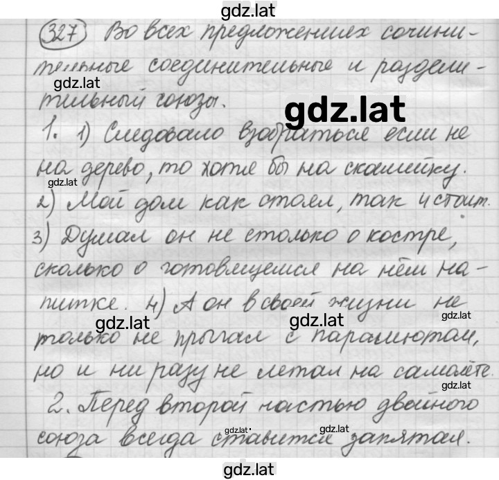Решение задания № 327 — страница 1