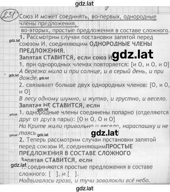 Решение задания № 331 — страница 1